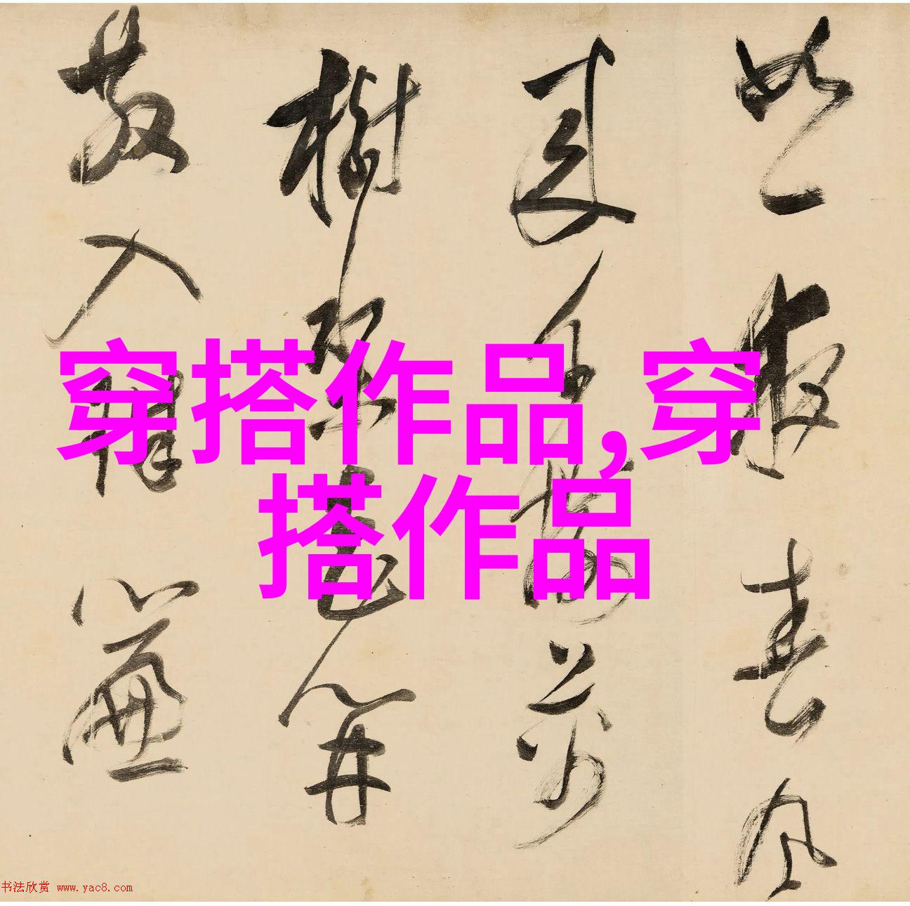 图三