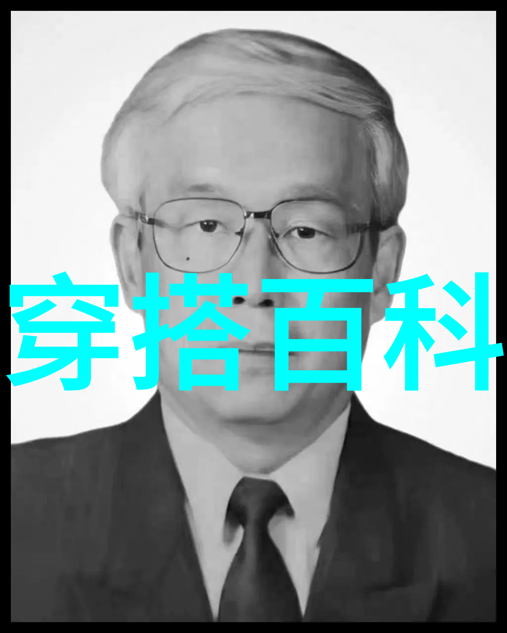 密集相亲 你需要套装来救场