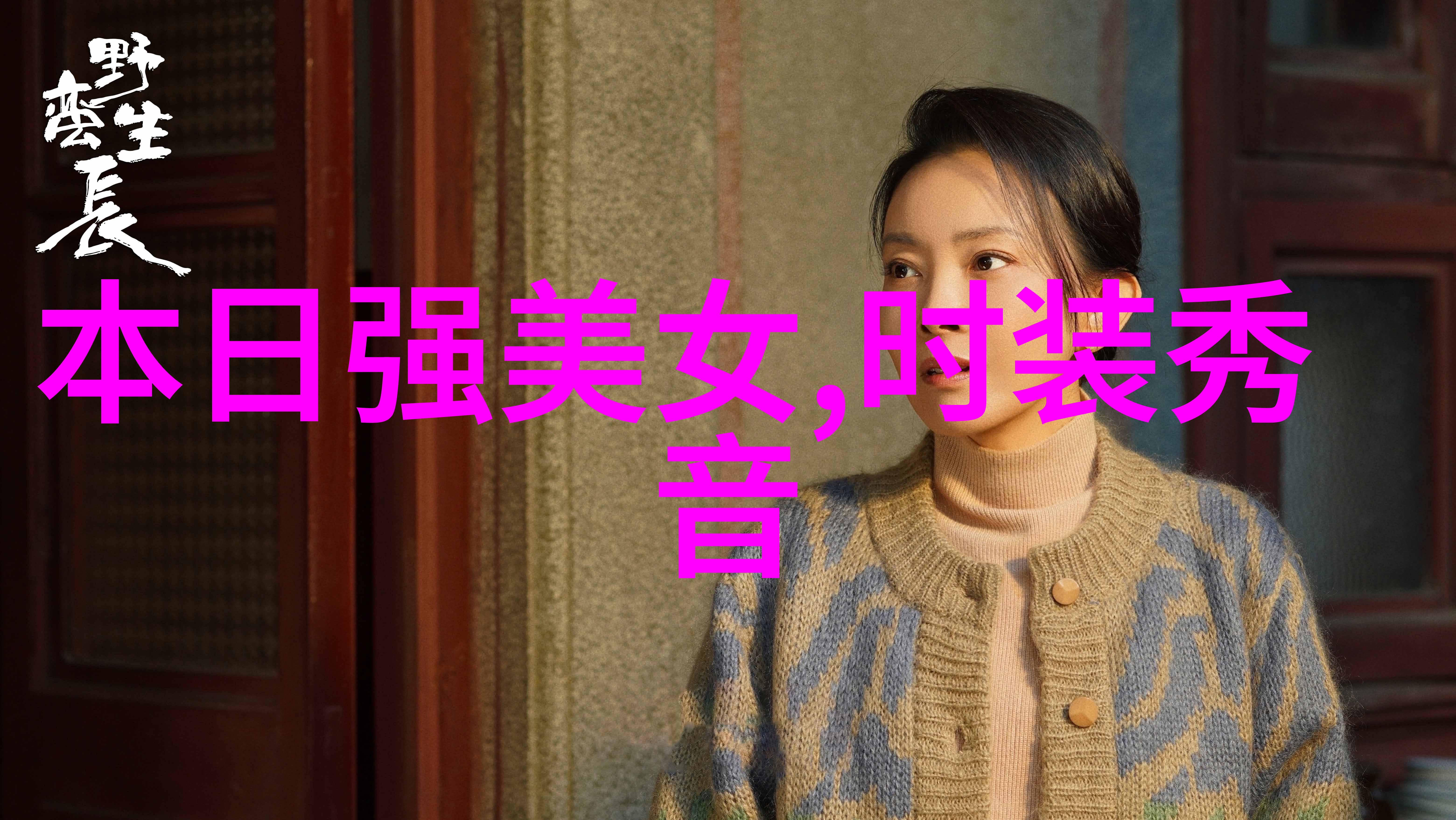 吸睛卷曲
