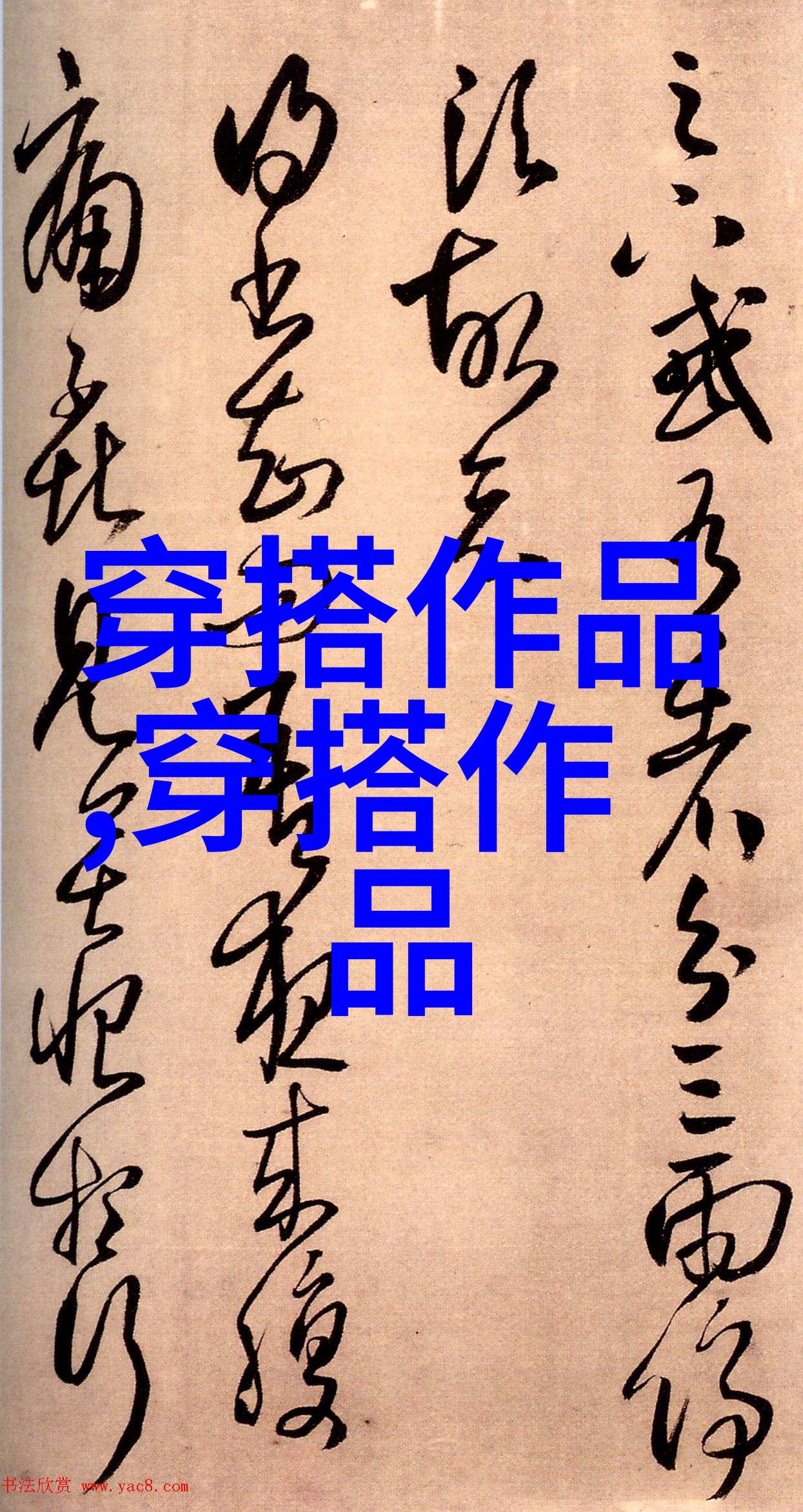 波浪卷