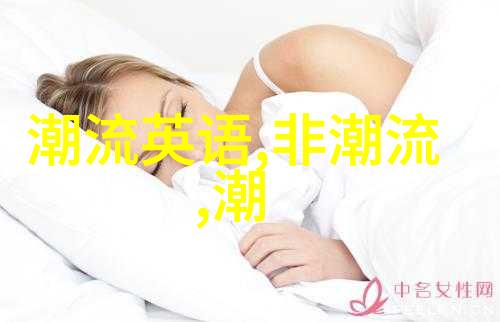T恤和牛仔裤搭配