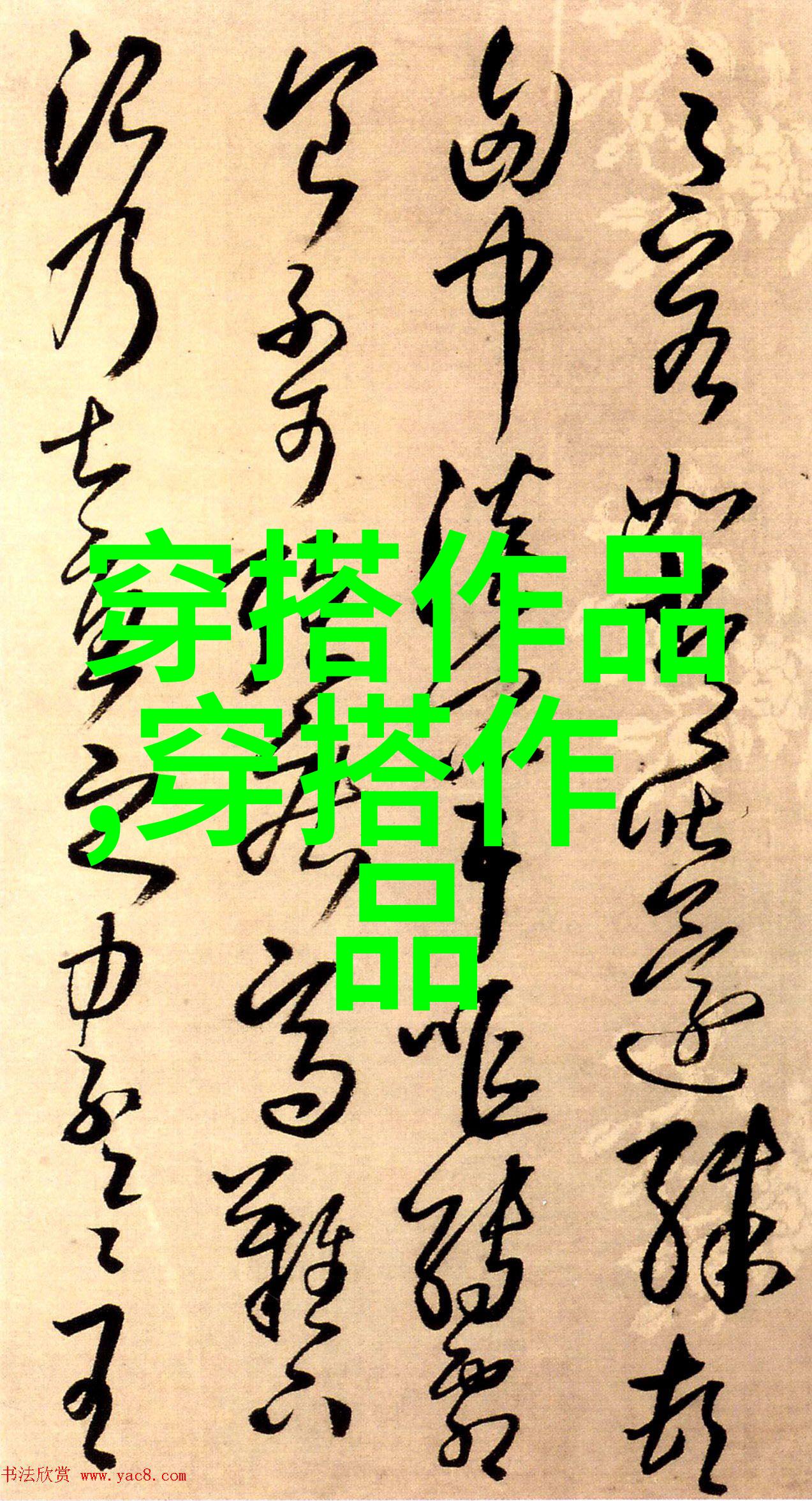 侧分叉