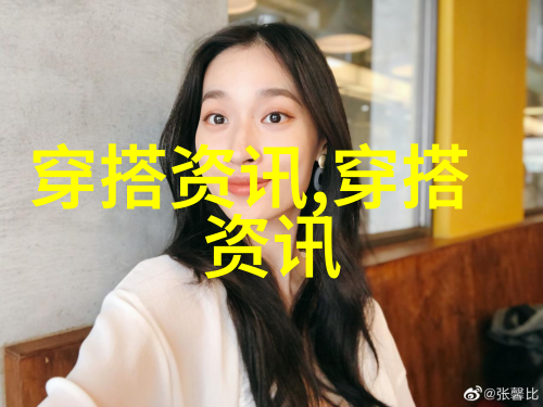 春季新色彩轻盈风格如何搭配出时尚感