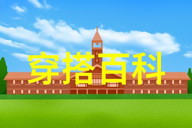 潮流新主张探索时尚服装的无限魅力
