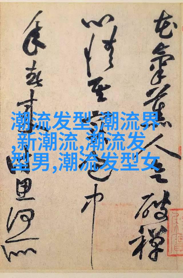 文艺复古