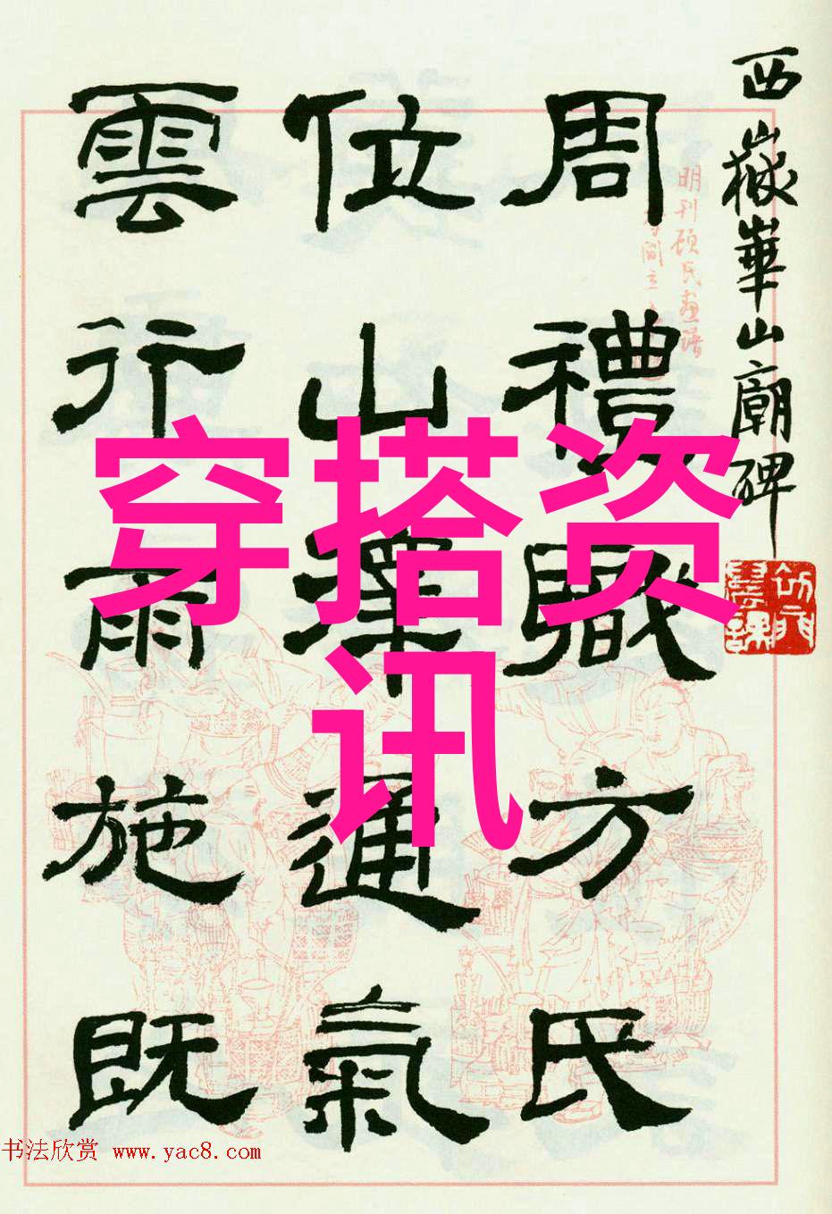 潮流串烧六哲时尚搭配的艺术与科技