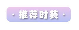 独具匠心，“骨精灵”的时尚穿搭指南！_梦幻西游手游 | 大神