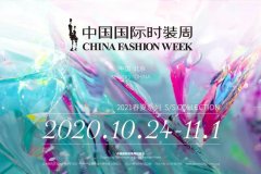 净静境VEKISE(微琪思)2021春夏时装发布